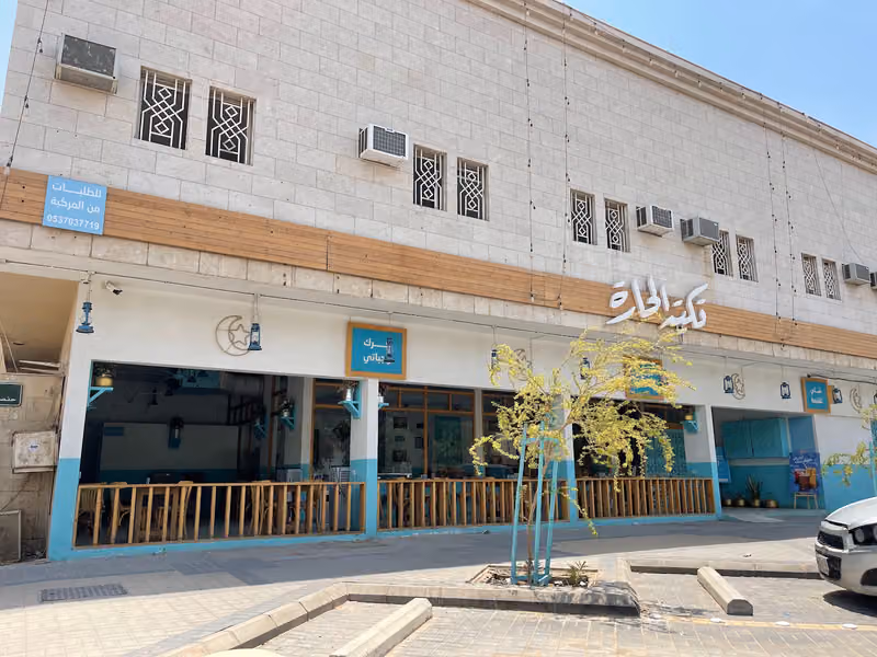 تكية الحارة