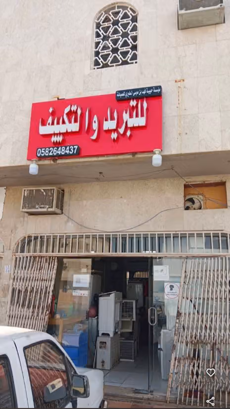 تكييف وتبريد اصلاح