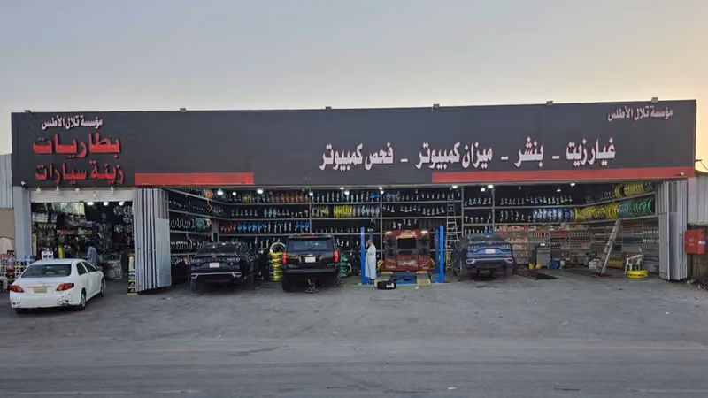 تلال الأطلس للإطارات