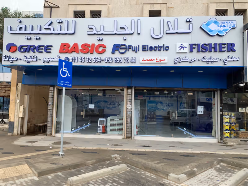 تلال الجليد للتكييف