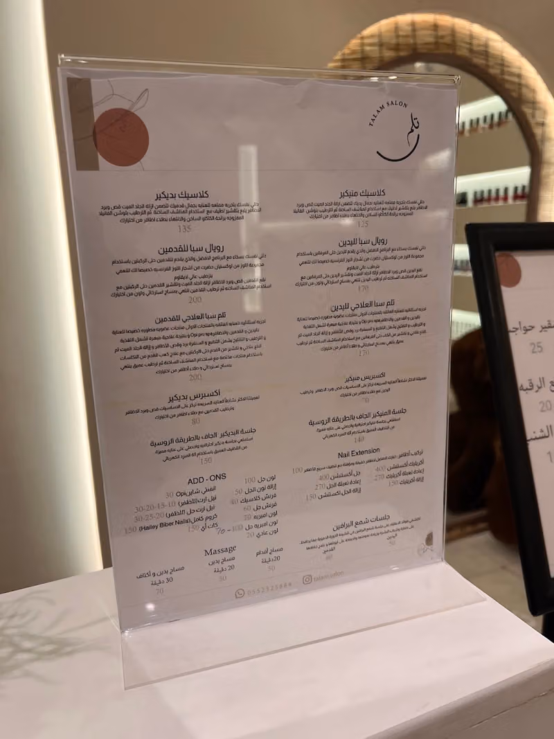 تلم صالون