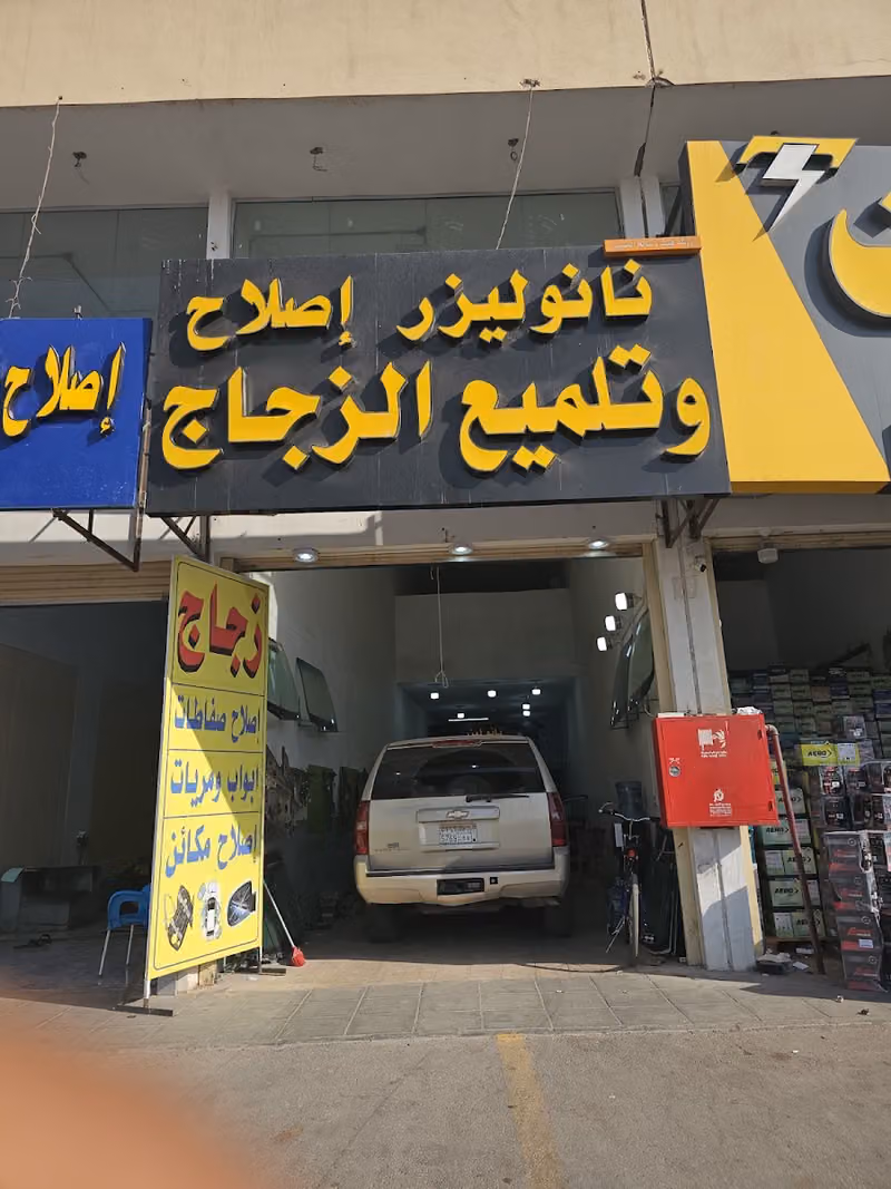 تلميع الزجاج وإصلاح الزجاج__ نانو ليزر