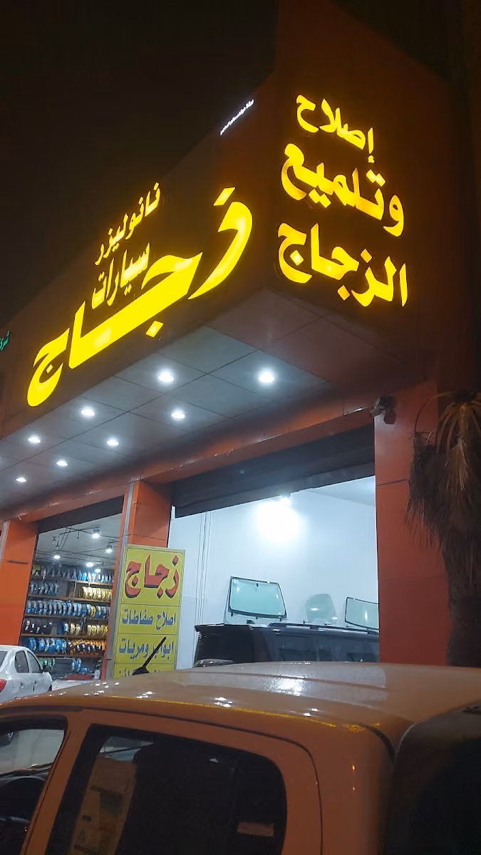 تلميع الزجاج وإصلاح الزجاج__ نانو ليزر