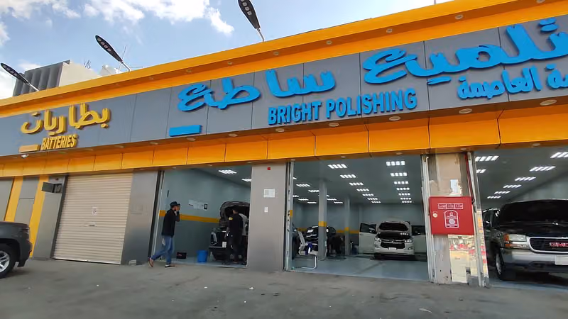 تلميع ساطع رسمة العاصمة BS119