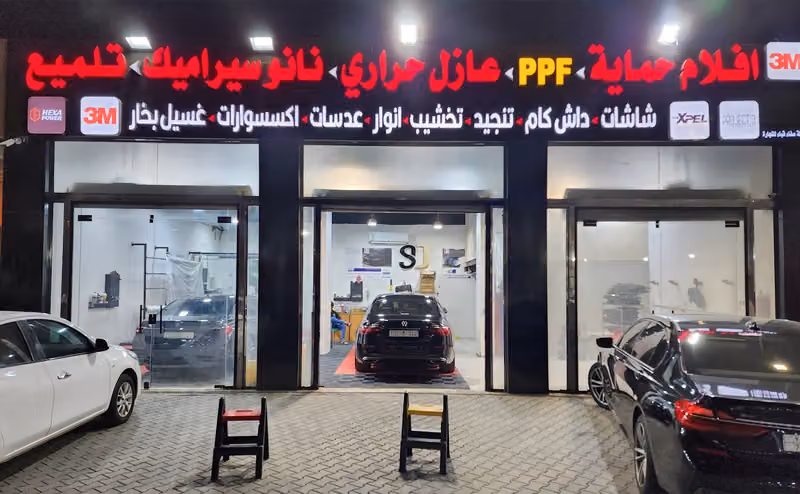تلميع سيارات