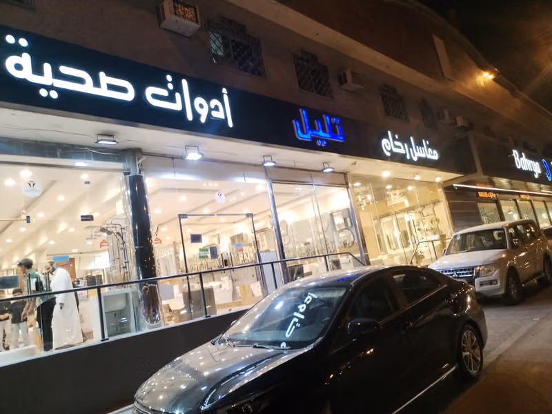 تليل للتجارة