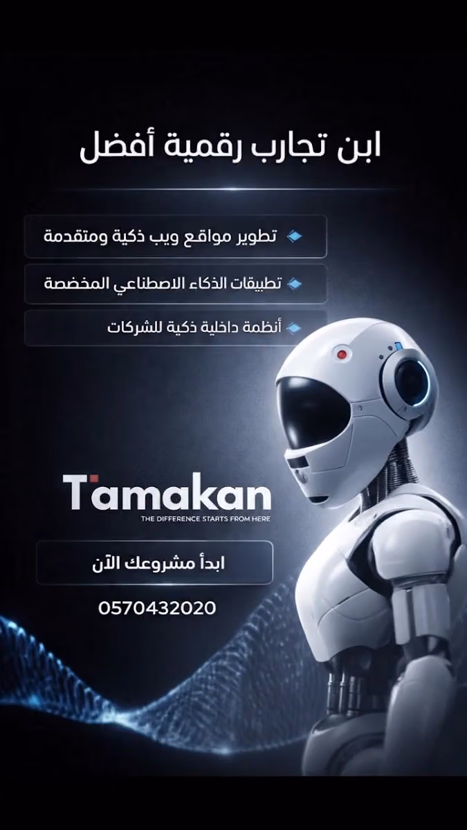 تمكن لتقنية المعلومات