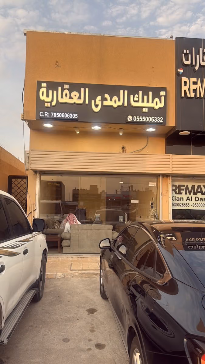 تمليك المدى العقاريه