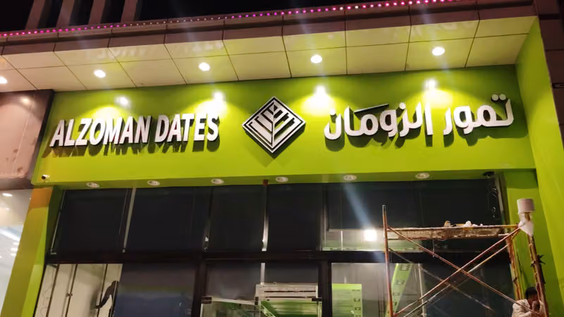 تمور الزومان