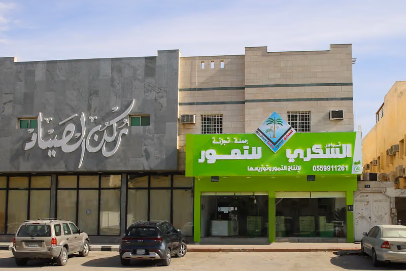 تمور نوادر السكري للتمور فرع سلمان الفارسي
