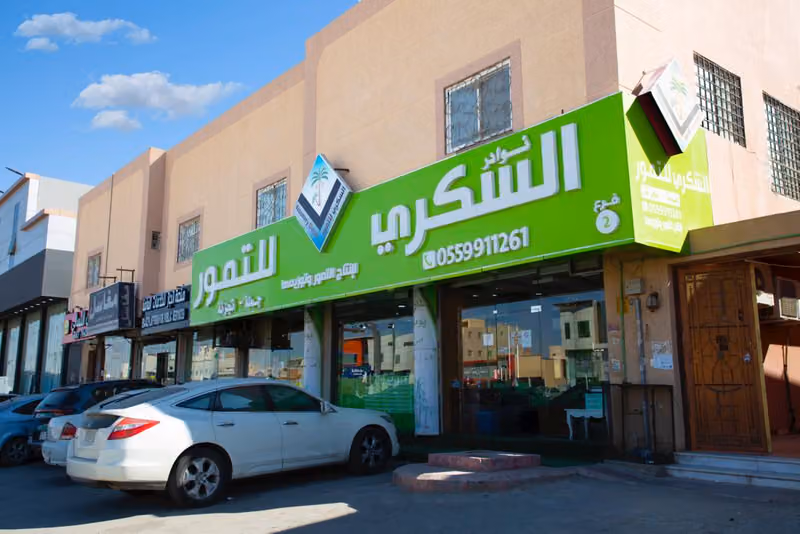 تمور نوادر السكري للتمور فرع وادي لبن