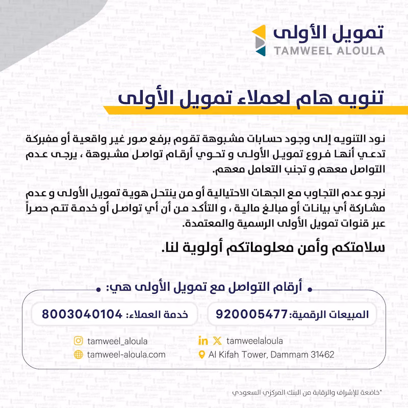 تمويل الأولى