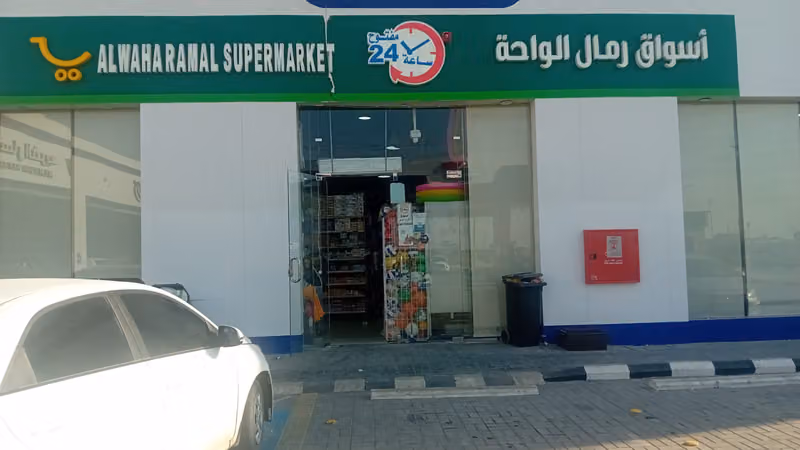 تموينا رمال الواحة للتموين الغذائي