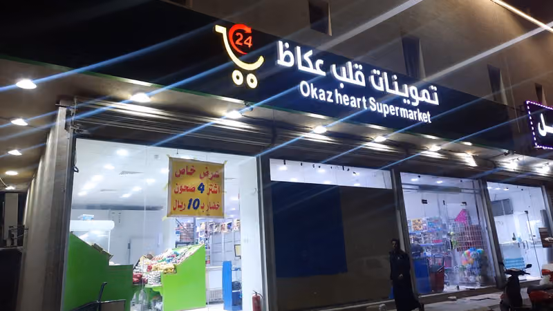 تموينات