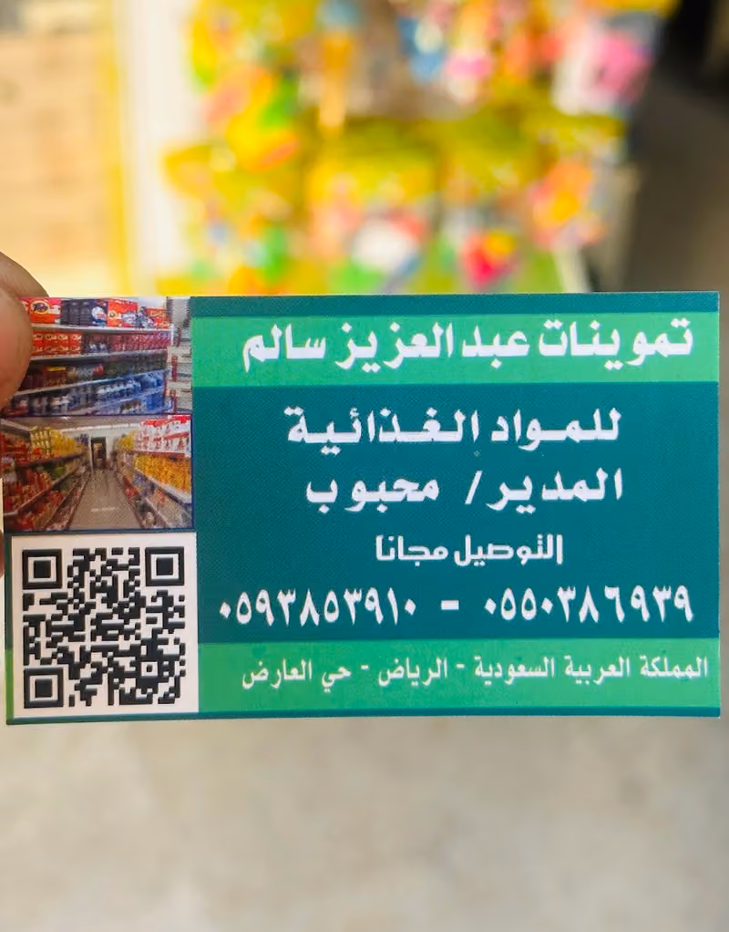 تموينات