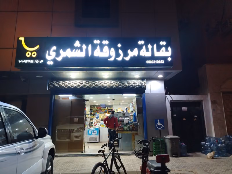 تموينات