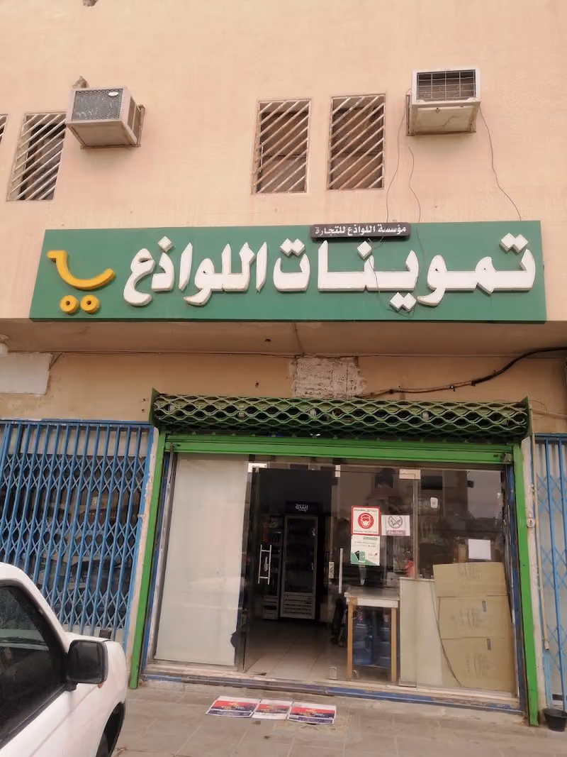 تموينات عبير