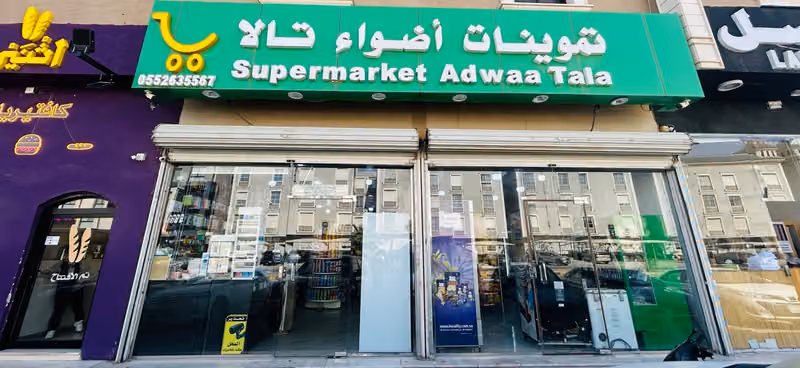 تموينات اضواء تالا للمواد الغذائية Adwa tala Supermarket
