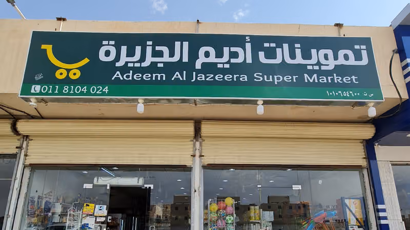 ADEEM ALJAZEERA SUPER MARKET
