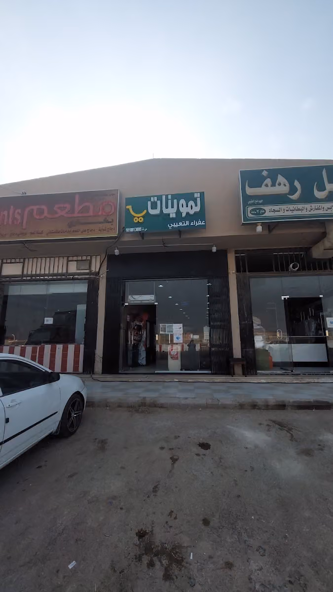تموينات عفراء العتيبي