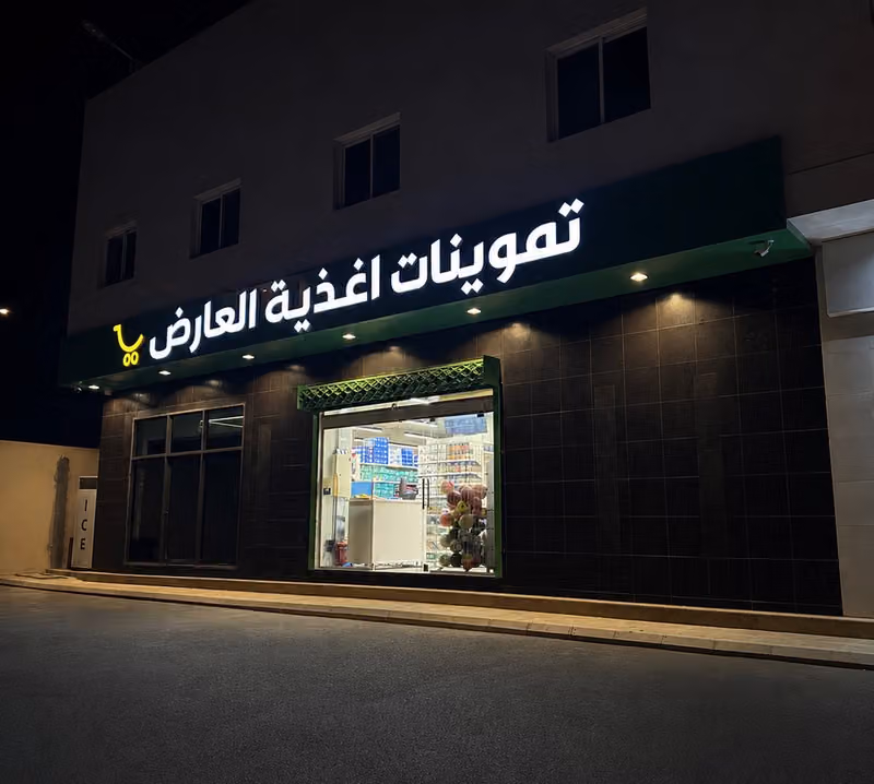 تموينات أغذية العارض
