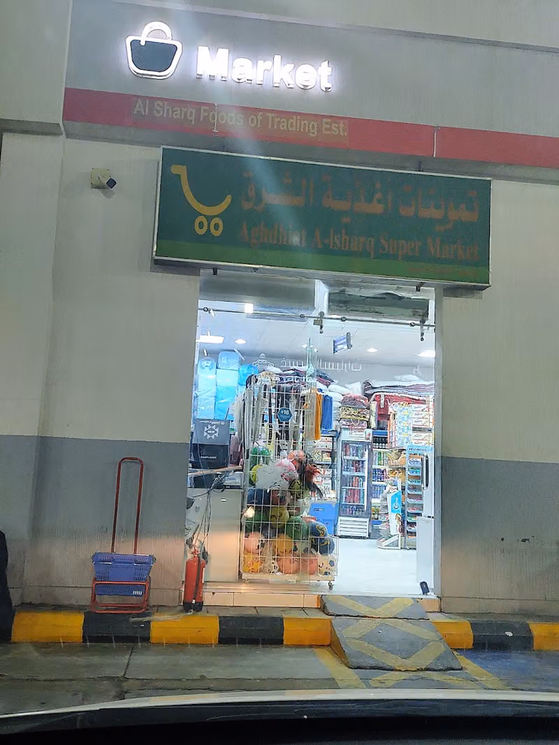 تموينات اغذية الشرق