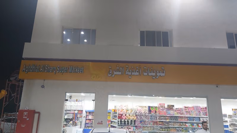 تموينات اغذيةالشرق