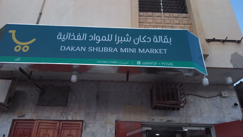 تموينات الافنان