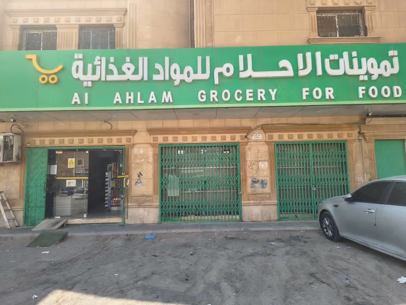 تموينات الأحلام للمواد الغذائية