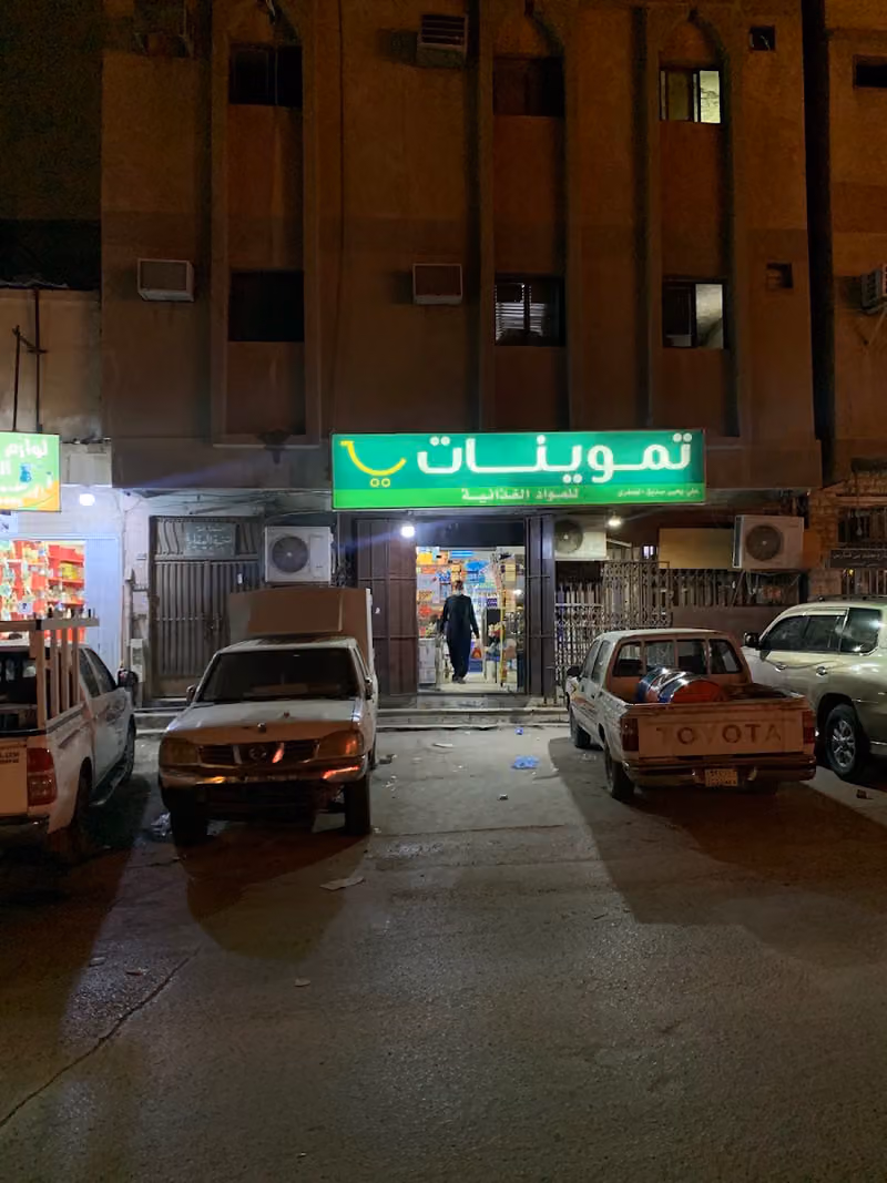 تموينات الجعفري