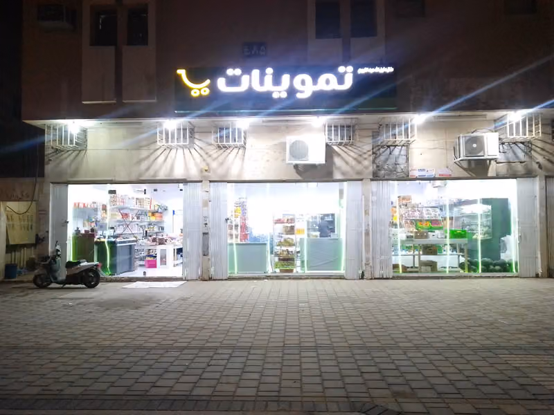 تموينات الخيبري
