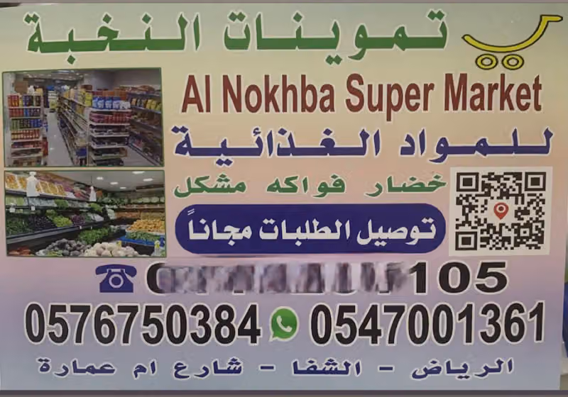 تموينات النخبة