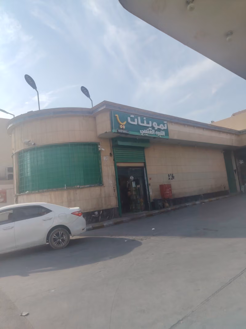 تموينات النيره العتيبي