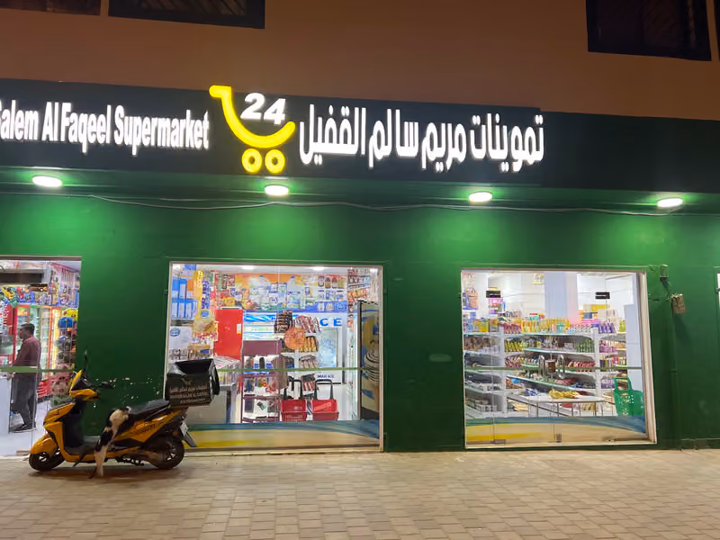 تموينات القفيل