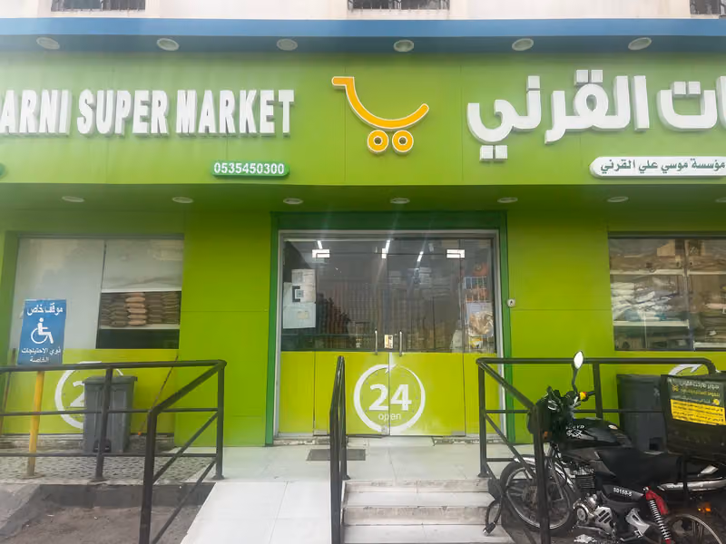 تموينات القرني للمواد الغذائية حي الملك فيصل شارع سعود الكبير تقاطع شارع الفضول