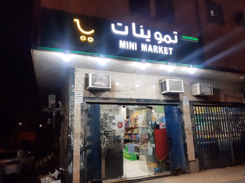 تموينات الركن