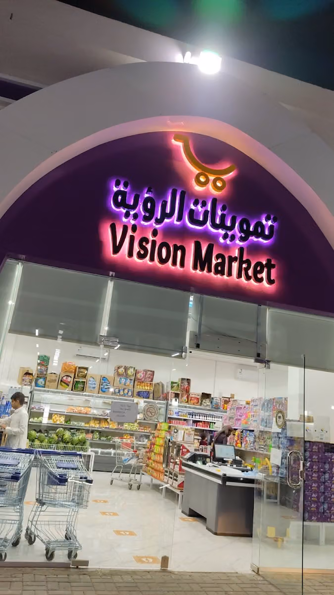 تموينات الرؤية