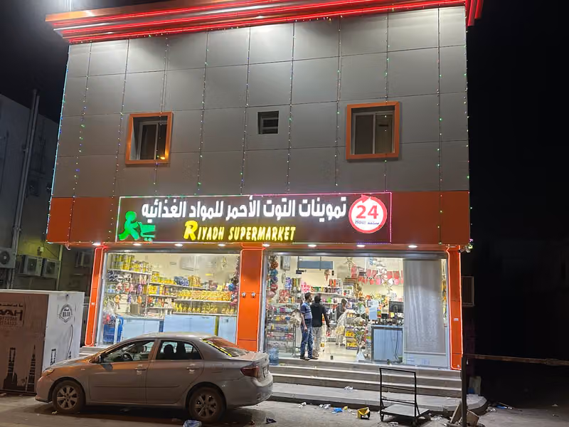 تموينات التوت الاحمر
