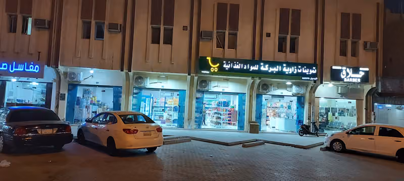 تموينات الزاوية البركه. Zawyat Al Baraka Super Market