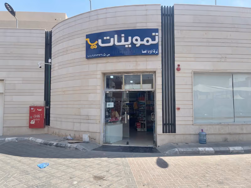 تموينات الزوايا الخمسة