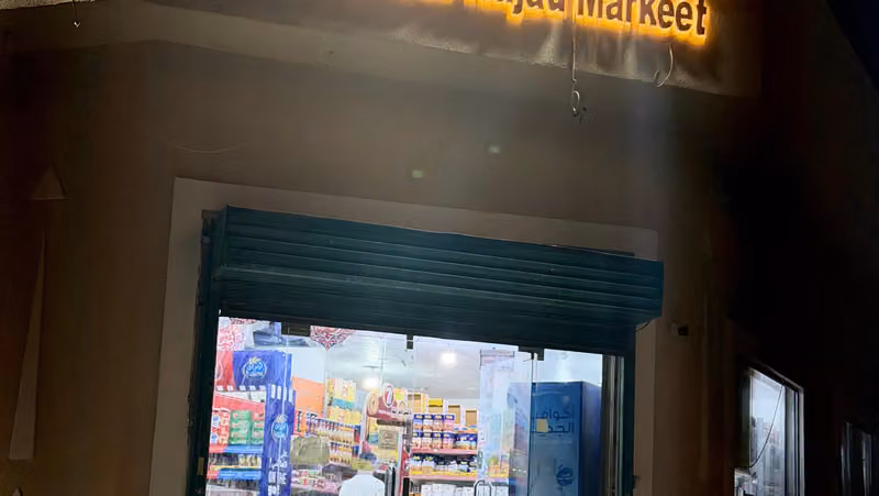 تموينات امداد نجد