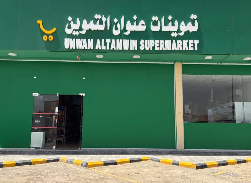 تموينات عنوان التموين للمواد الغذائية