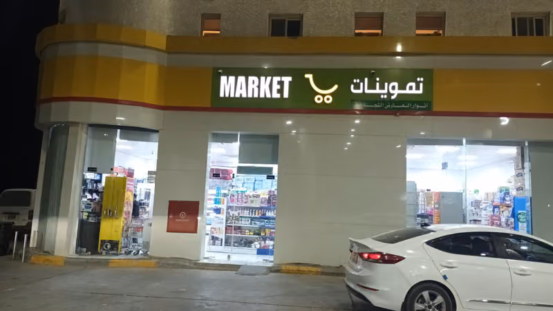 تموينات انوار العارض التجارية