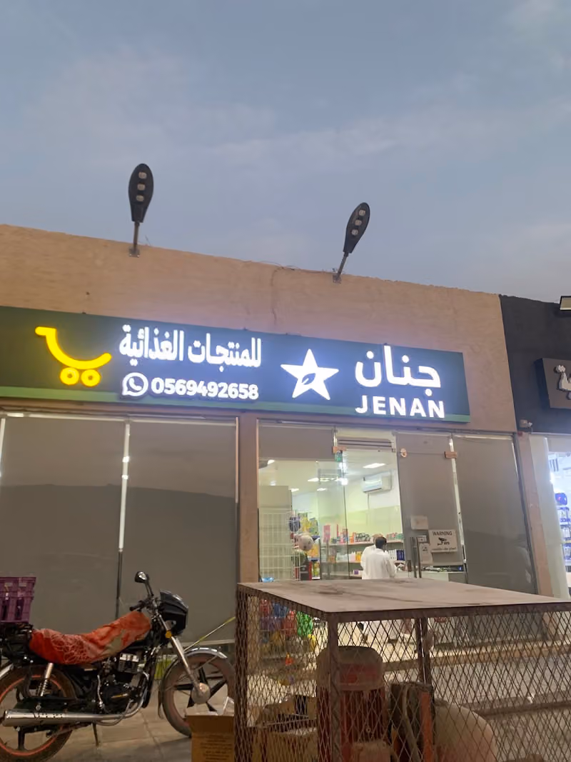 تموينات انوار العبلاء