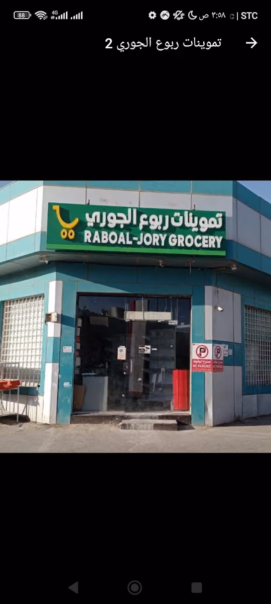 تموينات عربة التموين