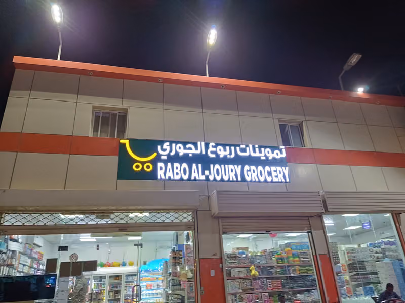تموينات عربة التموين