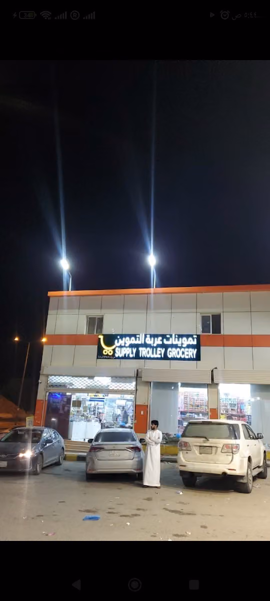 تموينات عربة التموين