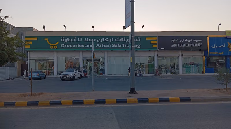 تموينات اركان سلا