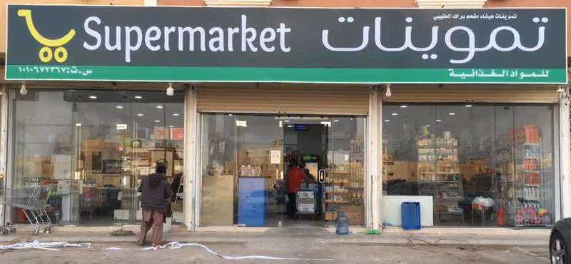 Lubu's Supermarket