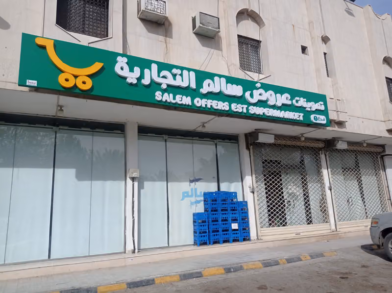 تموينات عروض سالم خنشليله